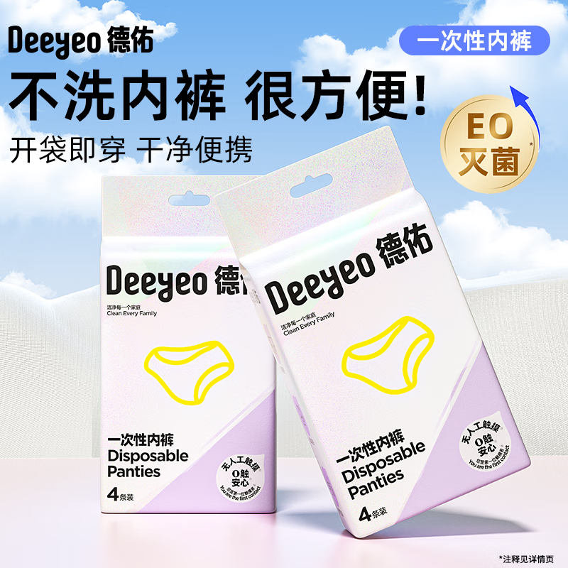 德佑一次性内裤出差旅行孕妇免洗内裤便携免洗日抛裤 【EO灭菌】32条/8包