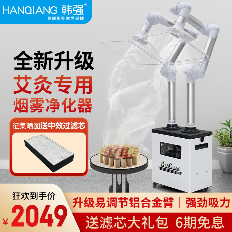 韓強(qiáng)艾灸煙霧凈化器室內(nèi)中醫(yī)養(yǎng)生館排煙機(jī)家用空氣凈化機(jī)移動(dòng)式吸煙器 數(shù)顯雙頭【易調(diào)節(jié)鋁合臂】大方罩