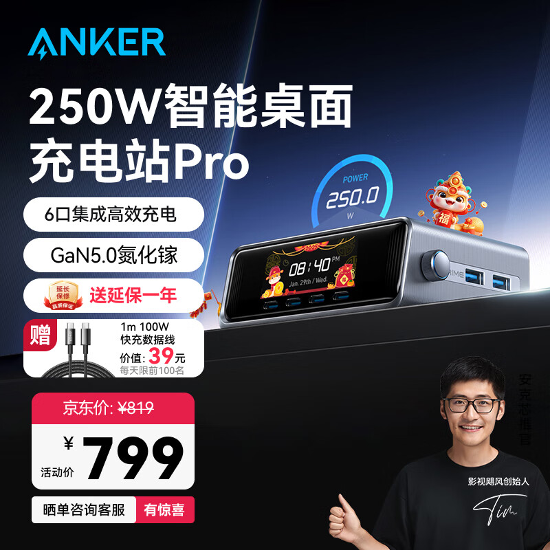 ANKER250WվڳPDUSBõƽƻֻ籦pro 250W|AIܷ|APPԶ̹ʵ799Ԫ