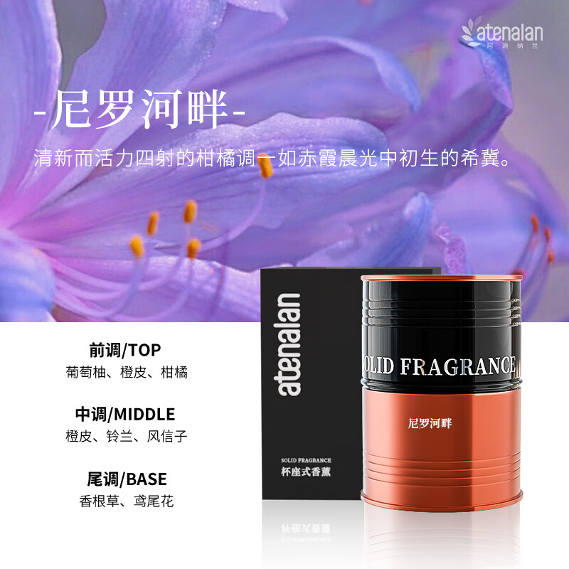 阿迪纳兰车载杯架香薰宝马奔驰汽车内除甲醛固体香膏持久留香除霉除臭香氛 【尼罗河畔】-希尔顿欢朋酒店同款柑橘调