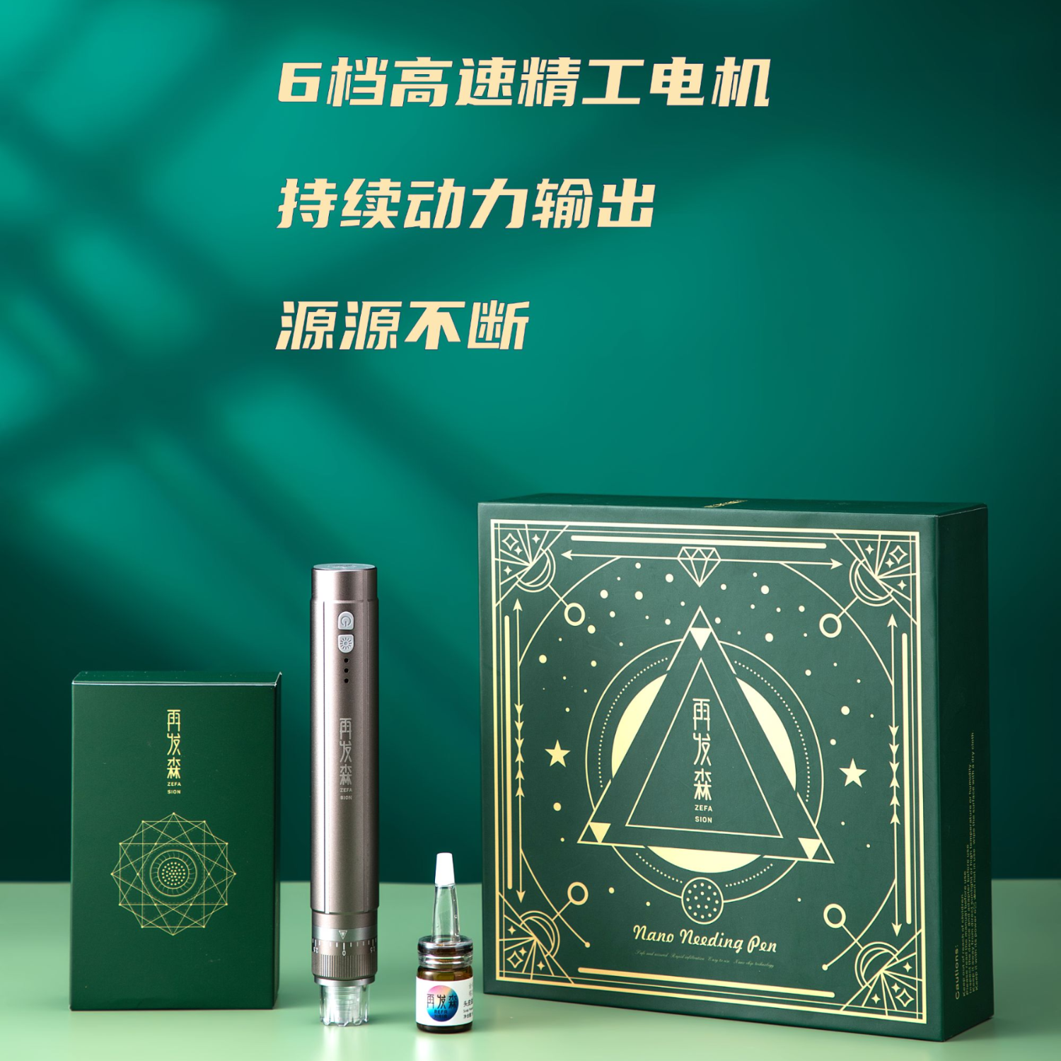 再发森电动纳米微晶微针导入仪导入中胚层导液款电动微针无创纳米导入仪 【旗舰款】可调节微针+12只针头+消毒液2瓶