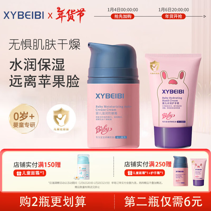 XYBEIBI 婴儿滋润防皴霜 0-6-12岁儿童冬季护肤补水保湿宝宝皲裂滋润面霜 婴儿面霜50g+护手霜30g