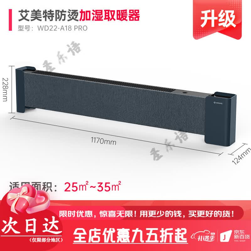 艾美特(AIRMATE)石墨烯踢脚线速热电暖气冬季电暖器家用节能加湿暖风机A18 WD22-A18 PRO 防烫