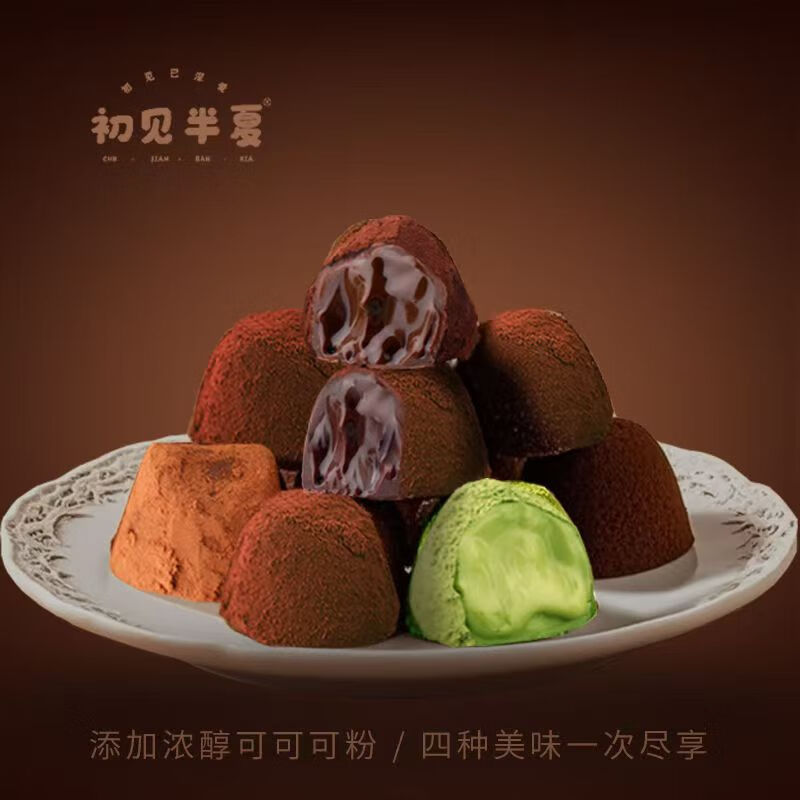 初见半夏遇见松露巧克力糖果4口味50颗独立装代可可脂喜糖零食礼盒装125g 4口味混合松露礼盒装125g*2盒(约100颗)