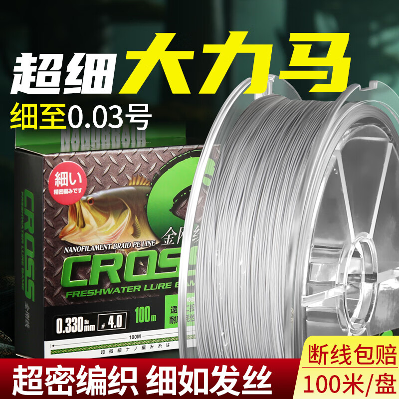 海迪大力马鱼线主线超细飞磕子线8编4编pe线路亚专用超强过胶防咬PE 超细金刚4编（强拉力）100米 0.03号 (超精细)