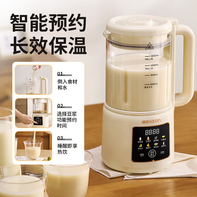 帅康(Sacon)破壁机家用小型豆浆机全自动免煮破壁迷你免过滤2025年新款一键清洗 【奶油白】-可视杯体 1.2L