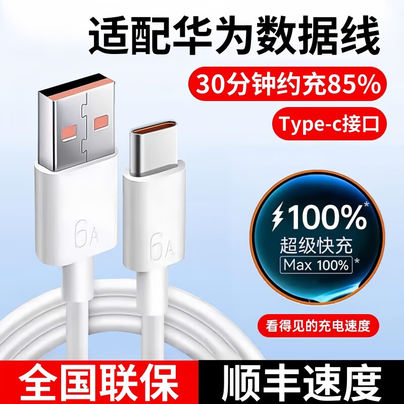 简雷66w超级快充头适用华为充电器mate60p30pro适用荣耀插头p40p50 nova5/6/7/8手机v20306A数据线套装 1米6A快充线