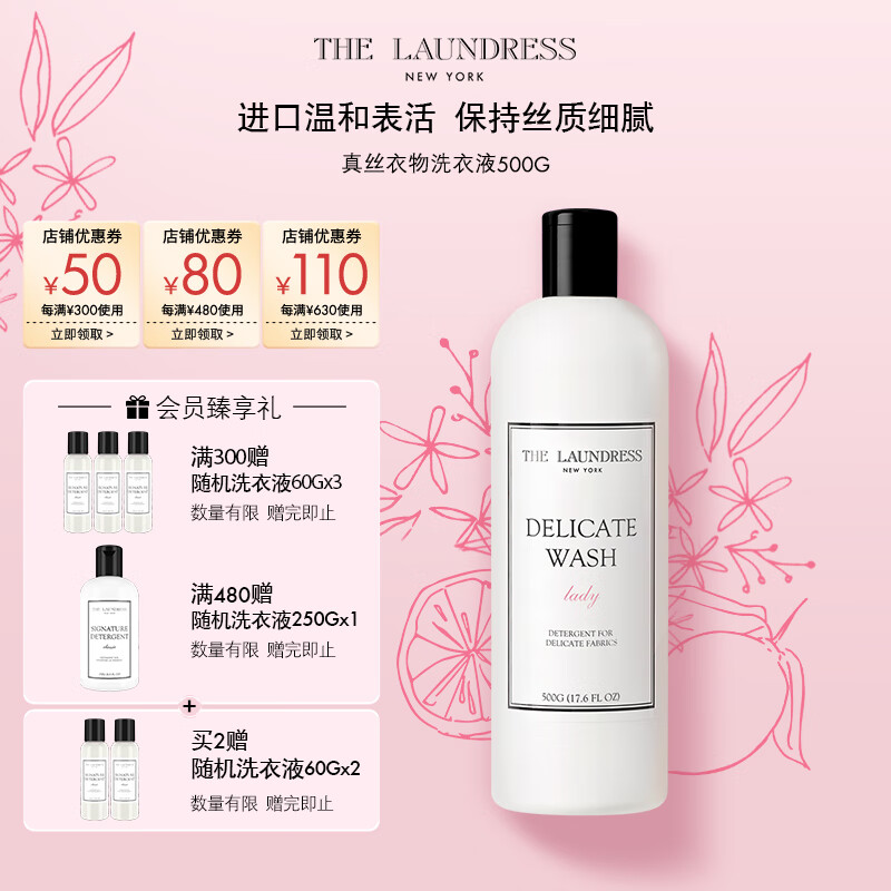 The Laundress真丝衣物洗衣液500G 蕾丝洗涤剂桑蚕丝洗衣液温和香氛留香