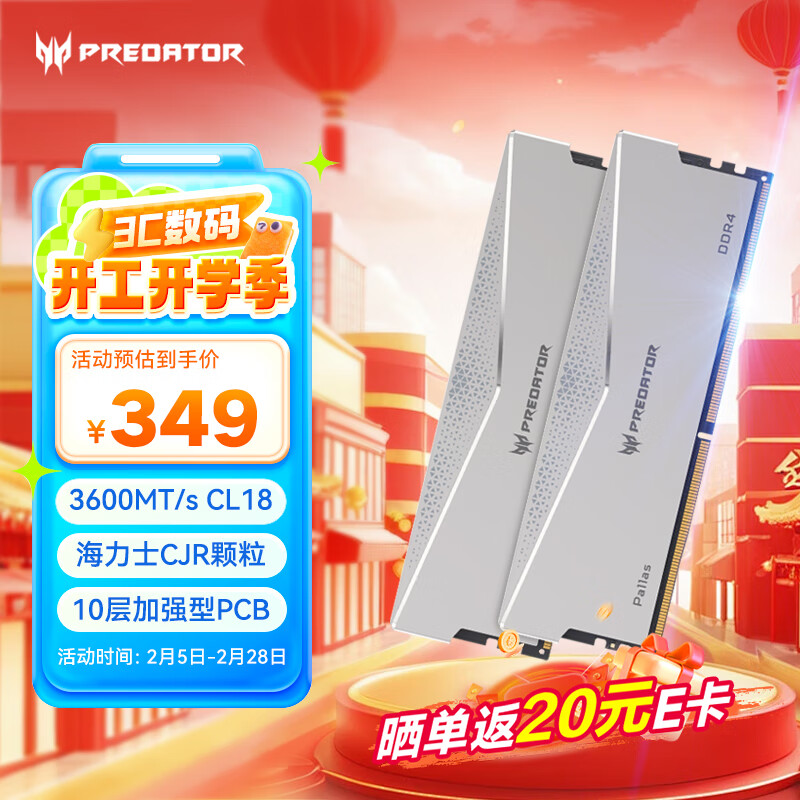 宏碁掠夺者（PREDATOR）32G(16G×2)套 DDR4 3600频率 台式机内存条 Pallas系列（C18）银色 海力士 CJR