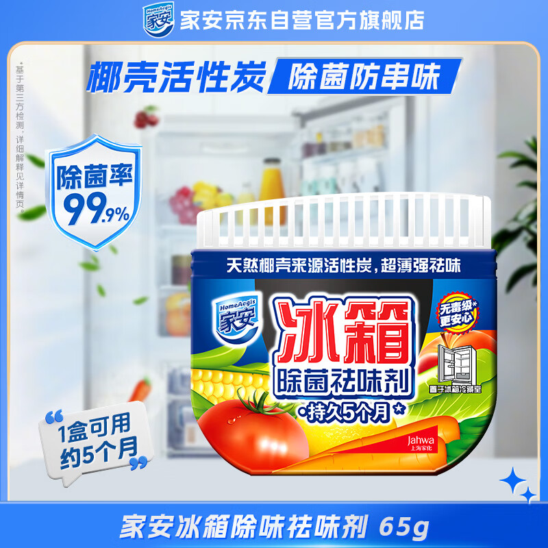 家安 冰箱除味祛味剂 65g