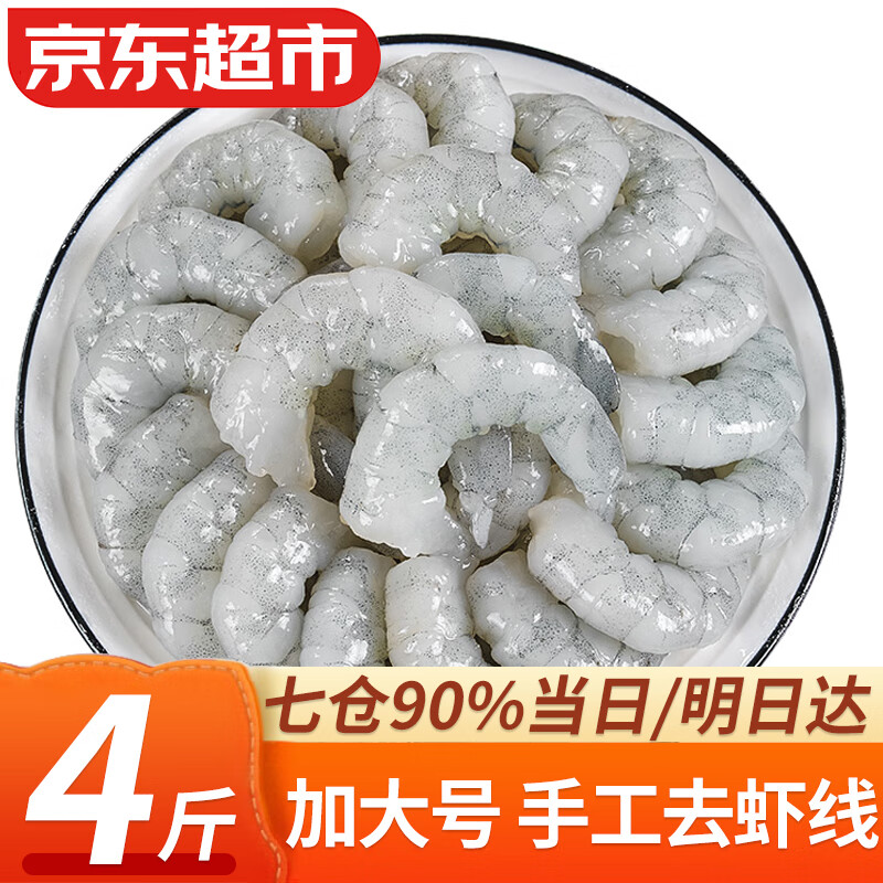 弹指鲜生 活剥青虾仁冷冻大号翡翠白虾仁虾类手工去虾线 3135规格大号虾仁 4斤(净重)