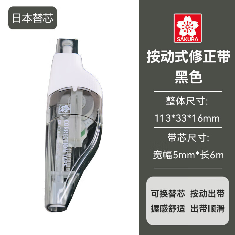 ӣ����SAKURA������ʽ�ɻ�о������5mm*6m ��ɫ ѧ����Ϳ�Ĵ�С�������Я������ XC0TK-R5WC#49