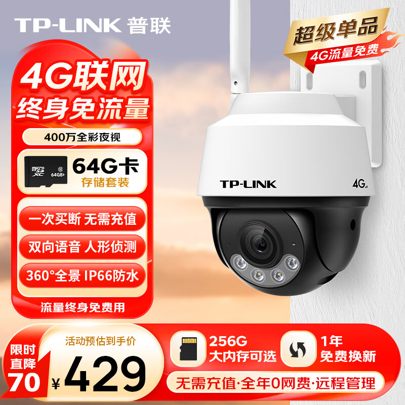 普联（TP-LINK）内置无限流量4G免流量400万摄像头家用监控器360度无死角带夜视全景无线室外户外tplink不支持wifi