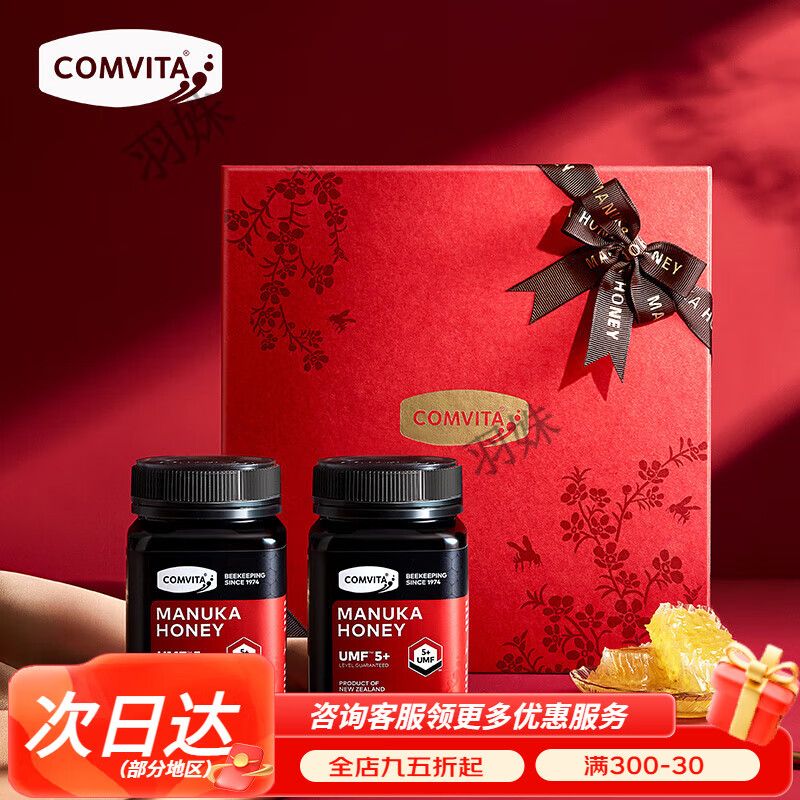 康維他（Comvita）康維他UMF5+麥盧卡蜂蜜500g高端禮物長(zhǎng)輩節(jié)日禮盒朋友 麥盧卡5+蜂蜜禮盒裝