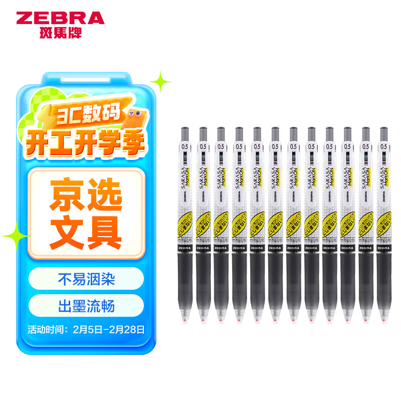 �����ƣ�ZEBRA��ѧ���������Ա� 0.5mm�ӵ�ͷ����ǩ�ֱ� ѧ��ˢ�⿼�Ա�  JJ77 ��ɫ 12֧װ