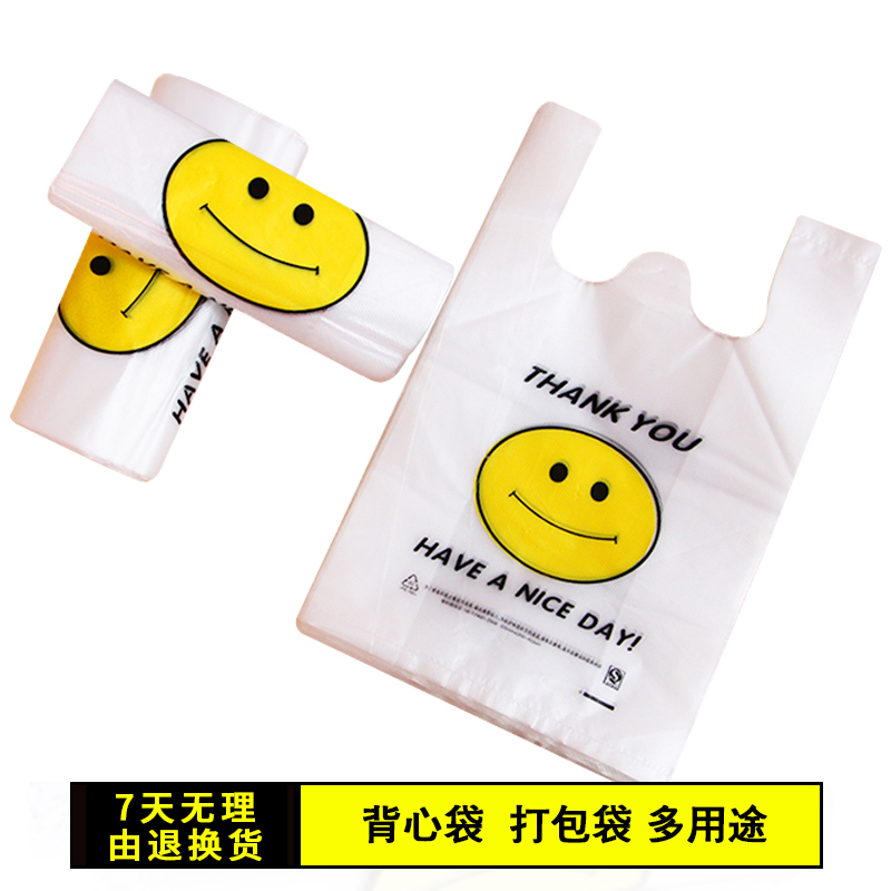 京惠思创加厚笑脸购物收纳袋家用打包袋超市手提袋马甲袋小号100只