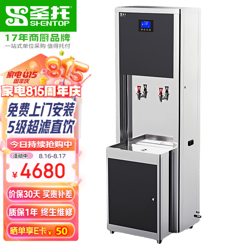 圣托(shentop)全自动电热开水器商用大容量 企业单位用开水饮水机