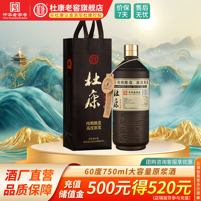杜康原酒库60度高度原浆白酒750ml浓香型白酒纯粮食酒 送礼自饮大瓶装 60度 750mL 1瓶