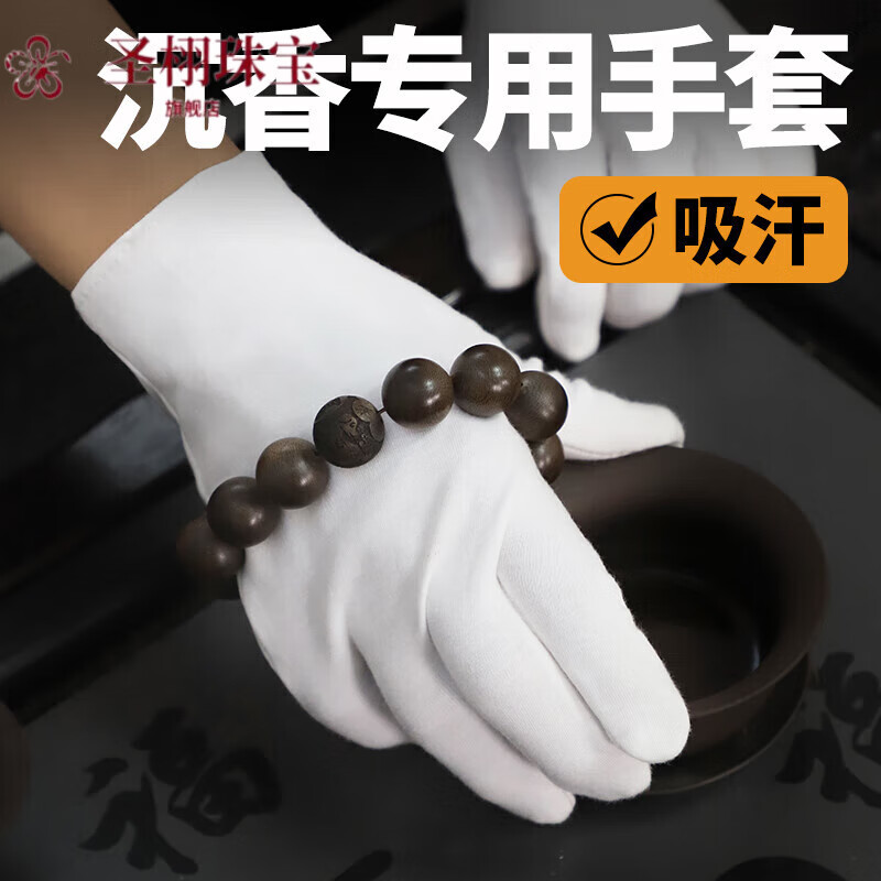 圣栩胖東來品質(zhì)白手套棉盤沉香專用文玩手套盤玩高端包漿拋光打底加厚 盤沉香專用手套(10副) 棉 M