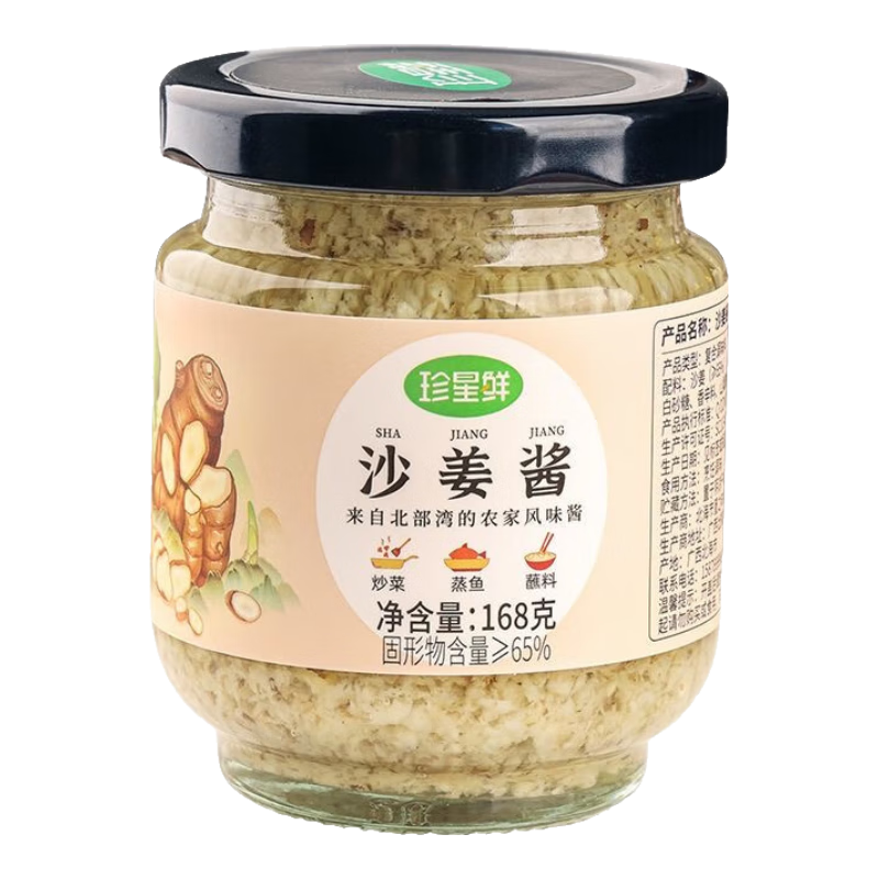 珍星鮮沙姜醬正宗廣式豬肚白切雞姜蓉蘸料瓶裝家用生姜泥調(diào)味料新鮮 沙姜醬168g*2瓶
