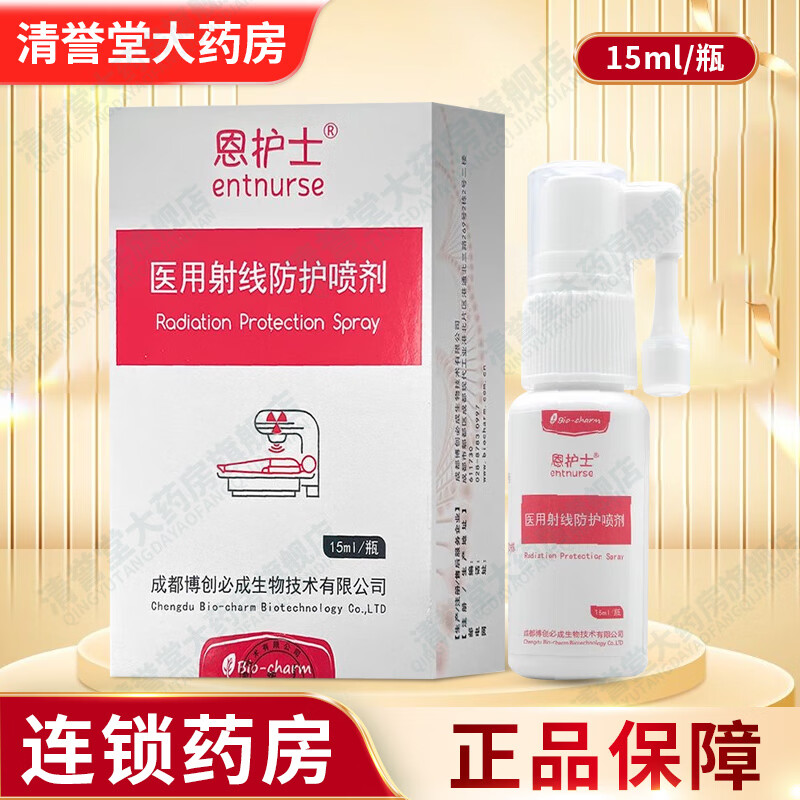 恩護士醫(yī)用射線防護噴劑 放療皮膚防護劑預(yù)防減輕射線損傷放療前后使用 1盒裝