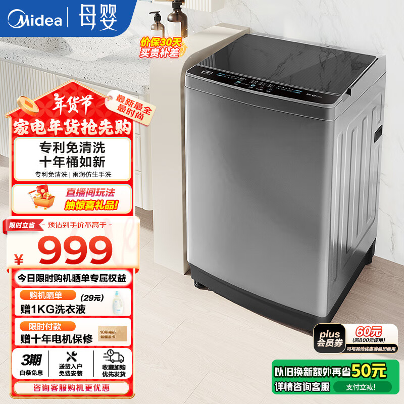 美的（Midea）洗衣机波轮全自动12公斤大容量深层飓风洗健康除螨洗智能预约水电双宽以旧换新 【品质电机】MB120L1