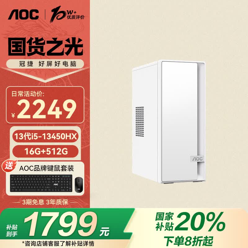 AOC���Ҳ���20%�ٹ�920����̨ʽ�����ð칫����������13��i5-13450HX 16G 512G Type-C�������ţ�