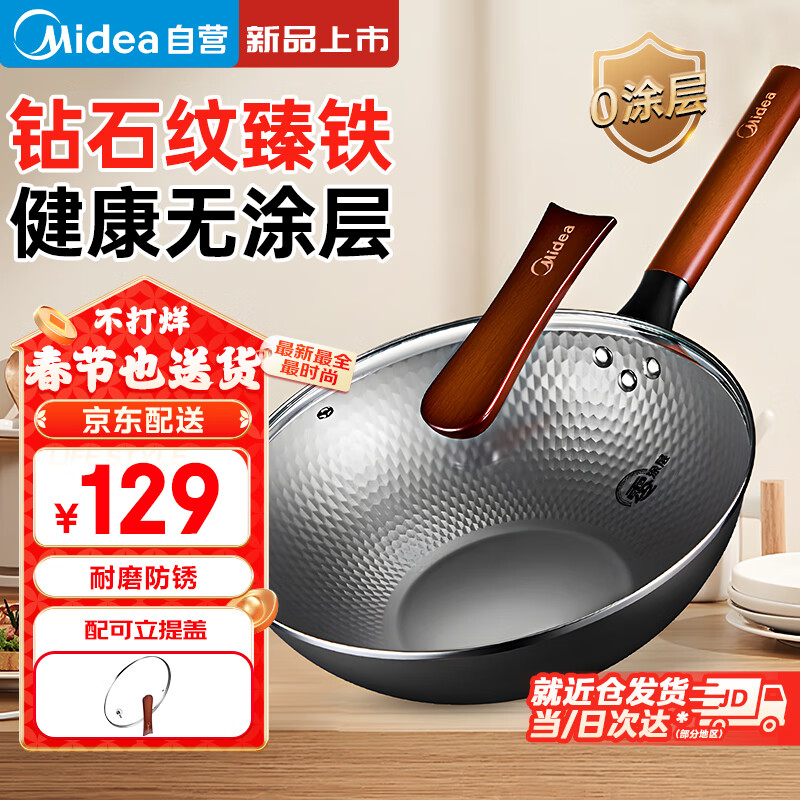 美的（Midea）铁锅炒锅精铁健康无涂层平底煎锅燃气电磁炉通用