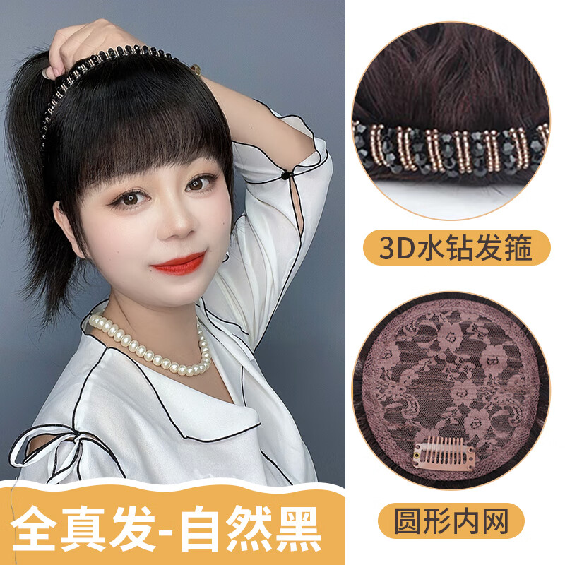 艾絲（isawig）假發(fā)女水鉆發(fā)箍劉海一體真發(fā)遮白發(fā)頭頂補發(fā)片增發(fā)量前額自然蓬松 時(shí)尚水鉆發(fā)箍直發(fā)片【自然黑】