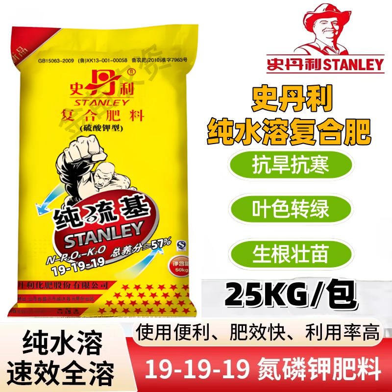 史丹利水溶复合肥25公斤*3袋