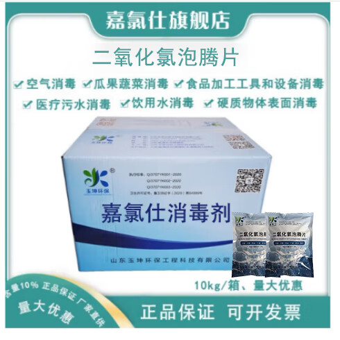 嘉氯仕二氧化氯泡腾片游泳池杀菌净水河道医院学校车站水池环境养殖消毒 10kg/箱量大咨询客服有优惠 京东折扣/优惠券