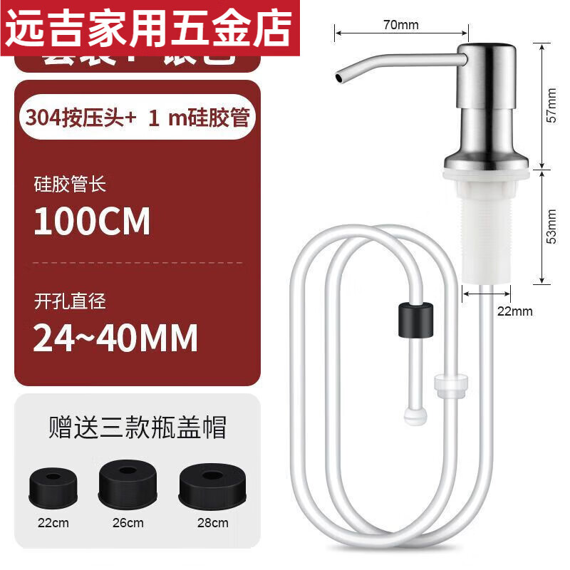 喆炜厨房皂液器不锈钢水槽洗菜碗盆洗涤剂洗洁精按压器瓶子延长管配件 拉丝银色泵头+延长管1米