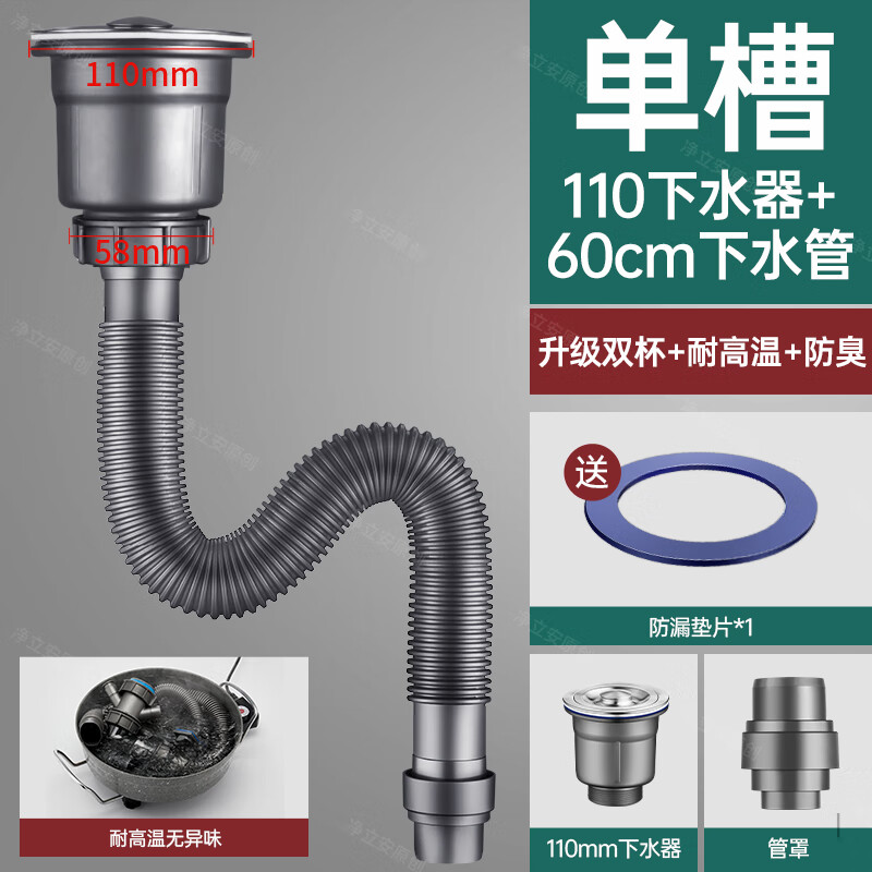 九牧王（joxod）廚房水槽下水器提籠套裝通用洗碗盆水池漏塞洗菜盆下水管配件全套 加厚單槽套裝(110+60cm下水管)