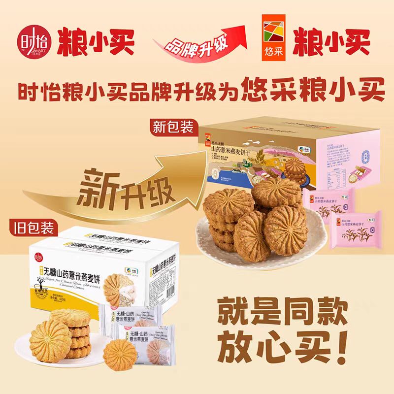 糧小買中糧薏米燕麥山藥餅干420G整箱粗糧0蔗糖早餐食品真正無糖 餅420G