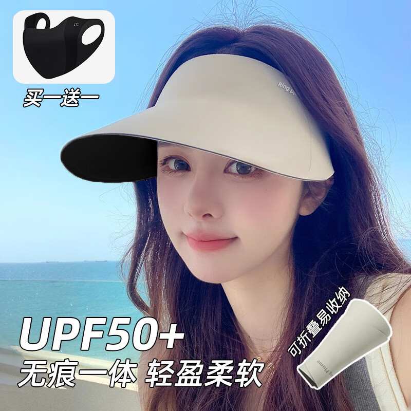 蘇木佰防曬帽子女2025新款防輕盈無痕遮陽帽戶外大檐可折疊空 無痕米白色+一只無痕黑口罩