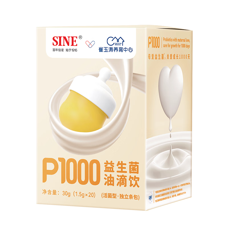 信誼SINE崔玉濤親研P1000油滴飲次拋益生菌滴劑母乳菌0-6個(gè)月嬰幼兒 一盒裝【送P1000油滴飲體驗(yàn)裝*2個(gè)】