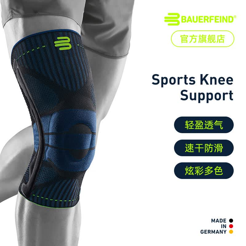 保而防（BAUERFEIND） 护膝轻薄透气篮球跑步专业德国进口运动护具 黑色 M