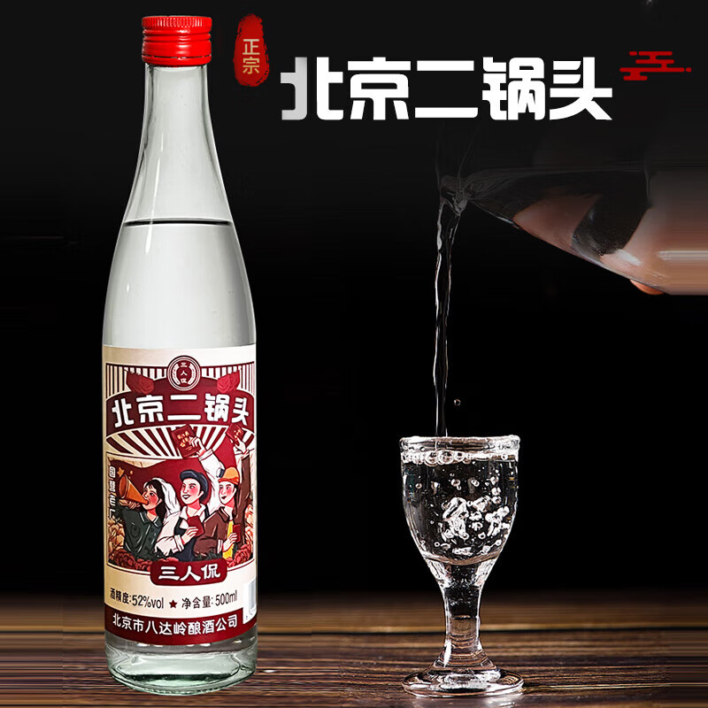 三人侃北京二锅头 清香型白酒 纯粮酿造口粮酒 整箱装光瓶酒 52度 500mL 12瓶 整箱装