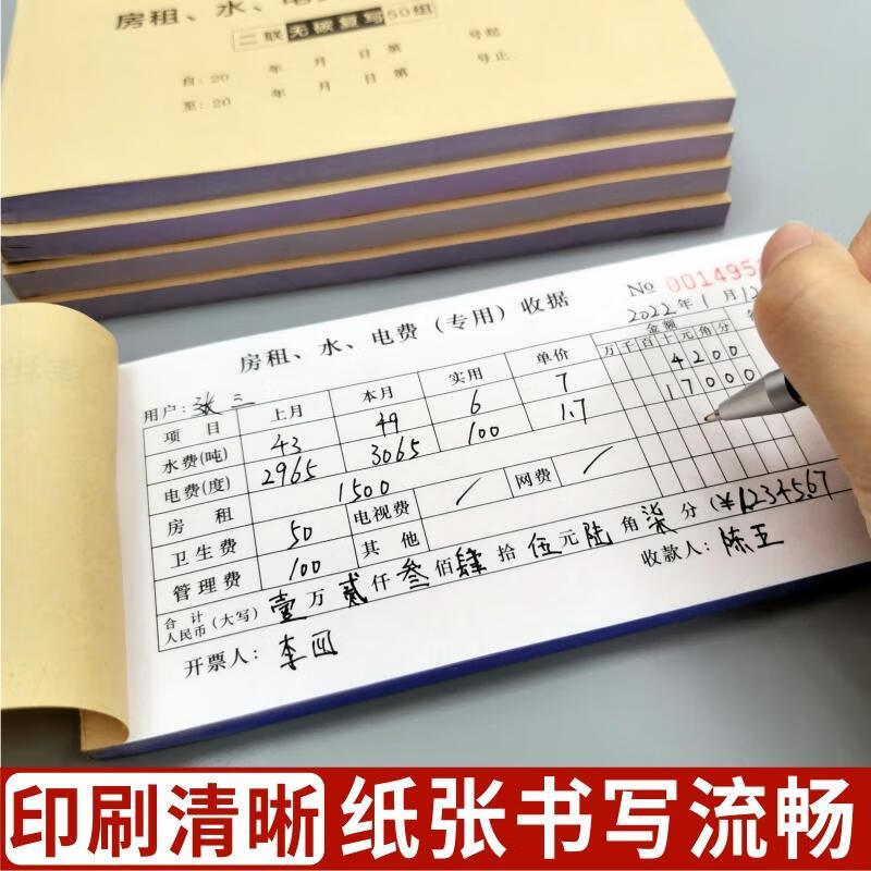 房租水電費房租押金收據(jù)定制水電收房租單租房租金二聯(lián)房東收租本 房租水電專用收據(jù) 【10本裝】