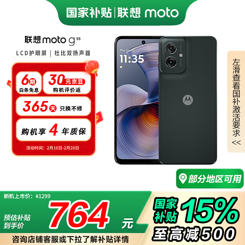 Ħ�����������Ҳ���������moto g55  LCD������ �����ʱ� �ű�˫������ ���س����� 8+128GB ���ͺ�