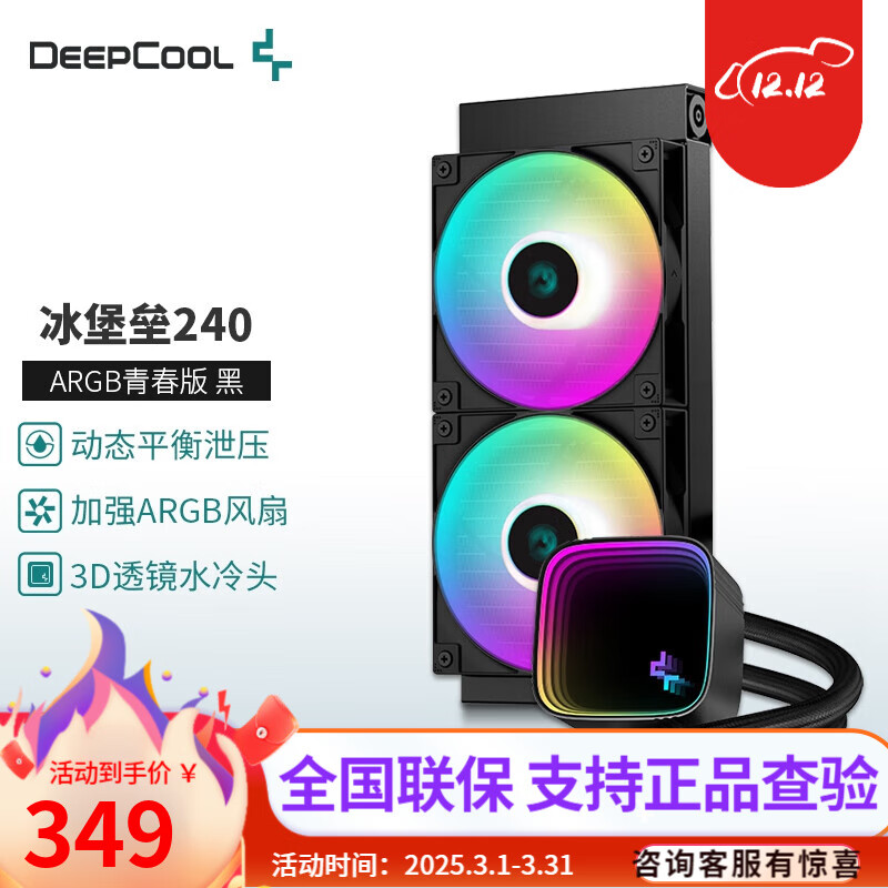 九州风神（DEEPCOOL）冰元素 冰堡垒 冰魔方CPU水冷散热器240/360 冰堡垒240青春(航空铝 FDB双扇)