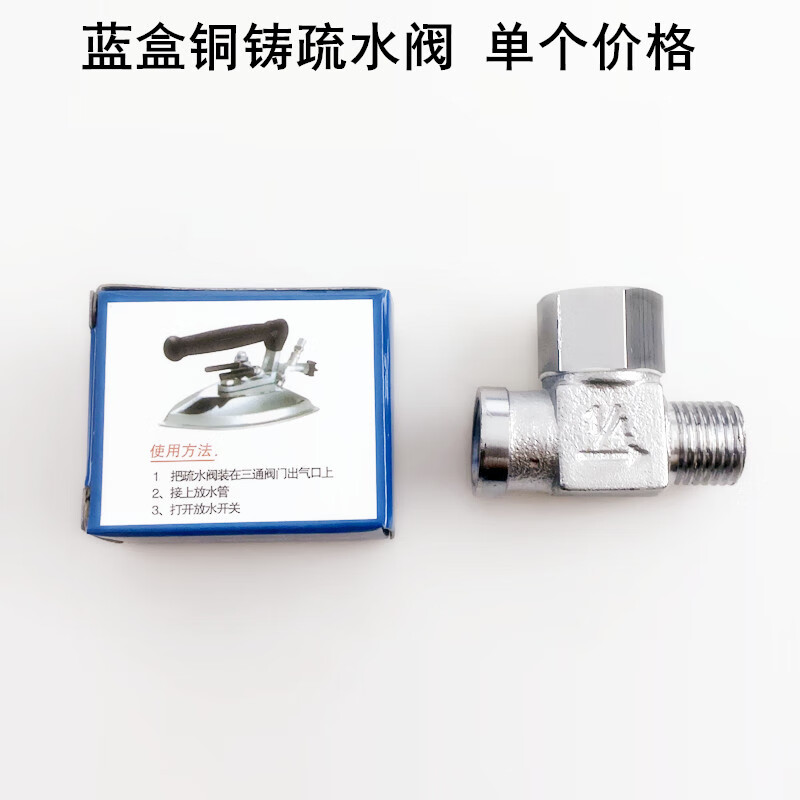 全蒸汽燙斗不銹鋼疏水閥電熨斗1/4二分節(jié)能型節(jié)氣輸自動排水閥門 藍盒銅鑄疏水閥1個
