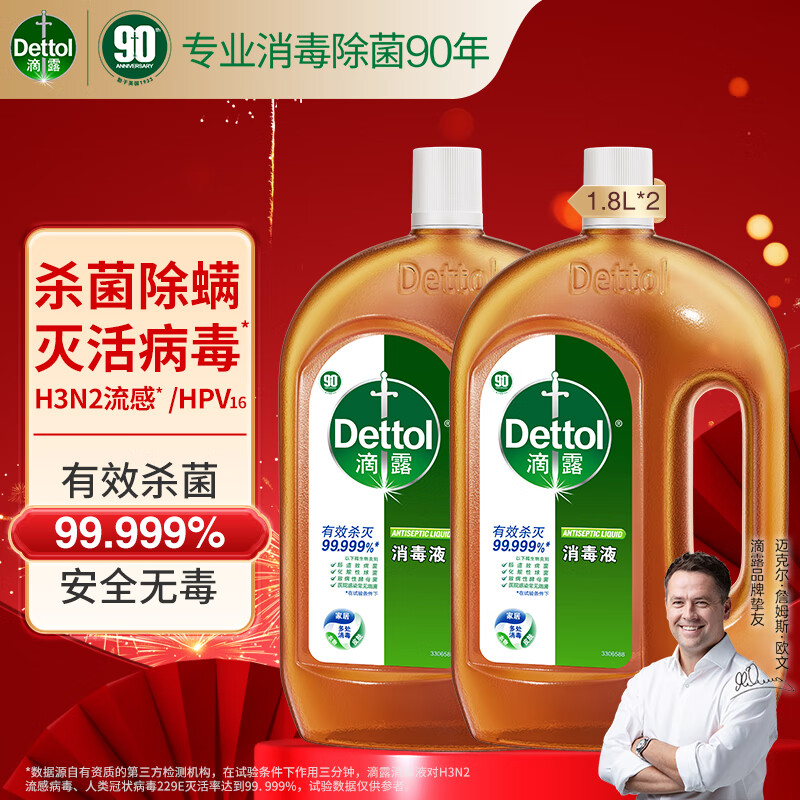 滴露(Dettol)消毒液消毒水衣物除菌液 灭活H3N2流感病毒杀菌除螨非84酒精 【经典松木】 1.8L 2瓶