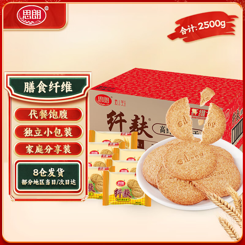 思朗纤麸高纤消化饼干2.5kg