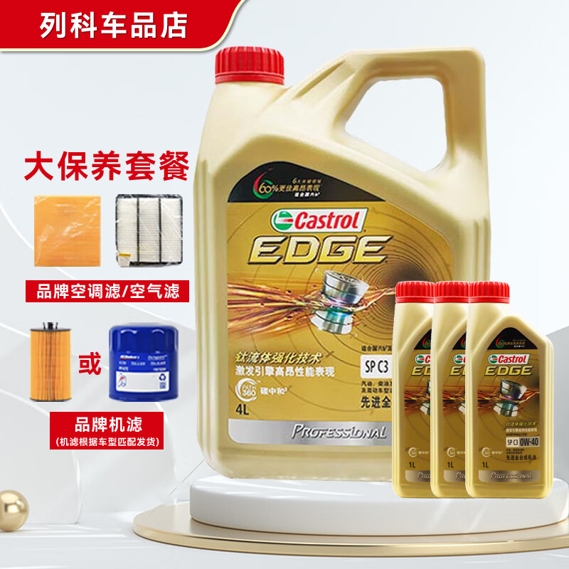 原保养极护系列 全合成机油 大小保养套餐 正品防伪 官方授权  汽车维修 极护专享 0W-40 SP级 7L 大保养 京东折扣/优惠券