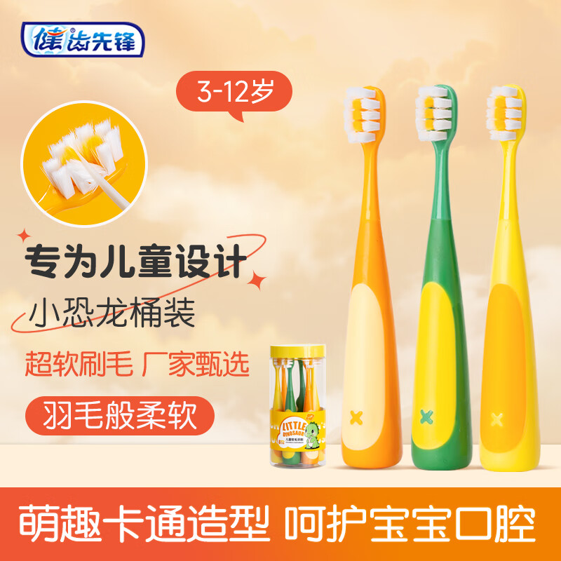 健儿童牙刷3-6-12岁宝宝牙刷萌萌小恐龙多彩卡通牙刷呵护萌牙 黄绿橙 翡羽6003 6支 【厂家甄选】 京东折扣/优惠券