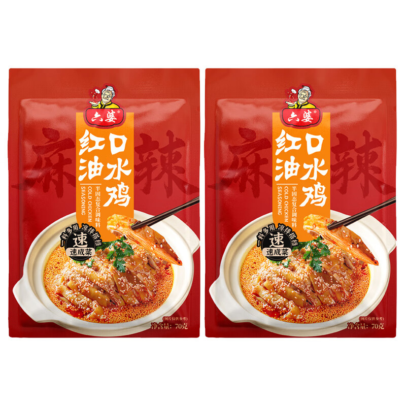 六婆红油口水鸡调料四川钵钵鸡凉拌菜调料汁棒棒鸡家常快手菜白肉料  【满足】70g口水鸡调料2袋