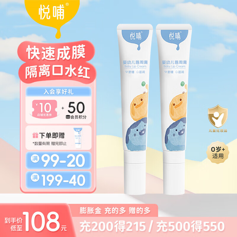 悦哺婴儿唇周膏 宝宝专用口水膏嘴部滋润非疹润肤护唇膏新生儿舒缓霜 【超值囤货】唇周膏 20g*2支