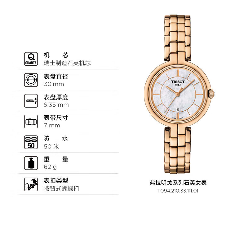 天梭（TISSOT）弗拉明戈系列白色貝母盤玫瑰金鋼帶石英女表瑞士手表 【白珍珠母貝盤玫瑰金鋼帶】T094