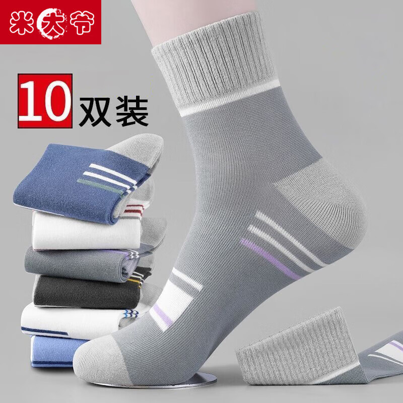 米大爷【优选百货】10双装袜子男秋冬中筒男袜商务休闲百搭透气运动潮流 混色装 10双 均码 (37-42码)